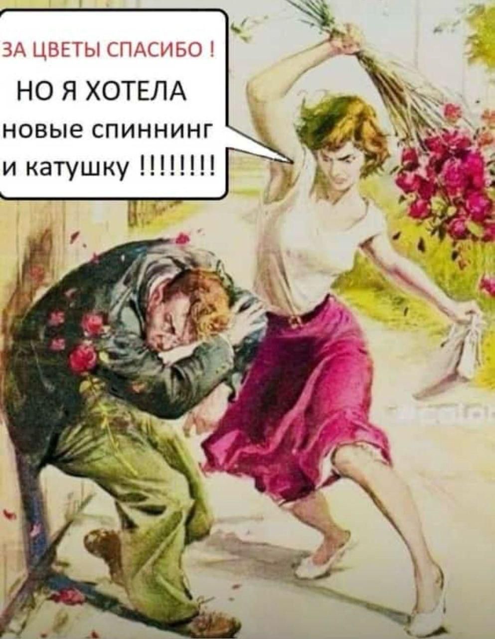 ЗА ЦВЕТЫ СПАСИБО ! НО Я ХОТЕЛА новые спиннинги и катушку !!!!!!!!