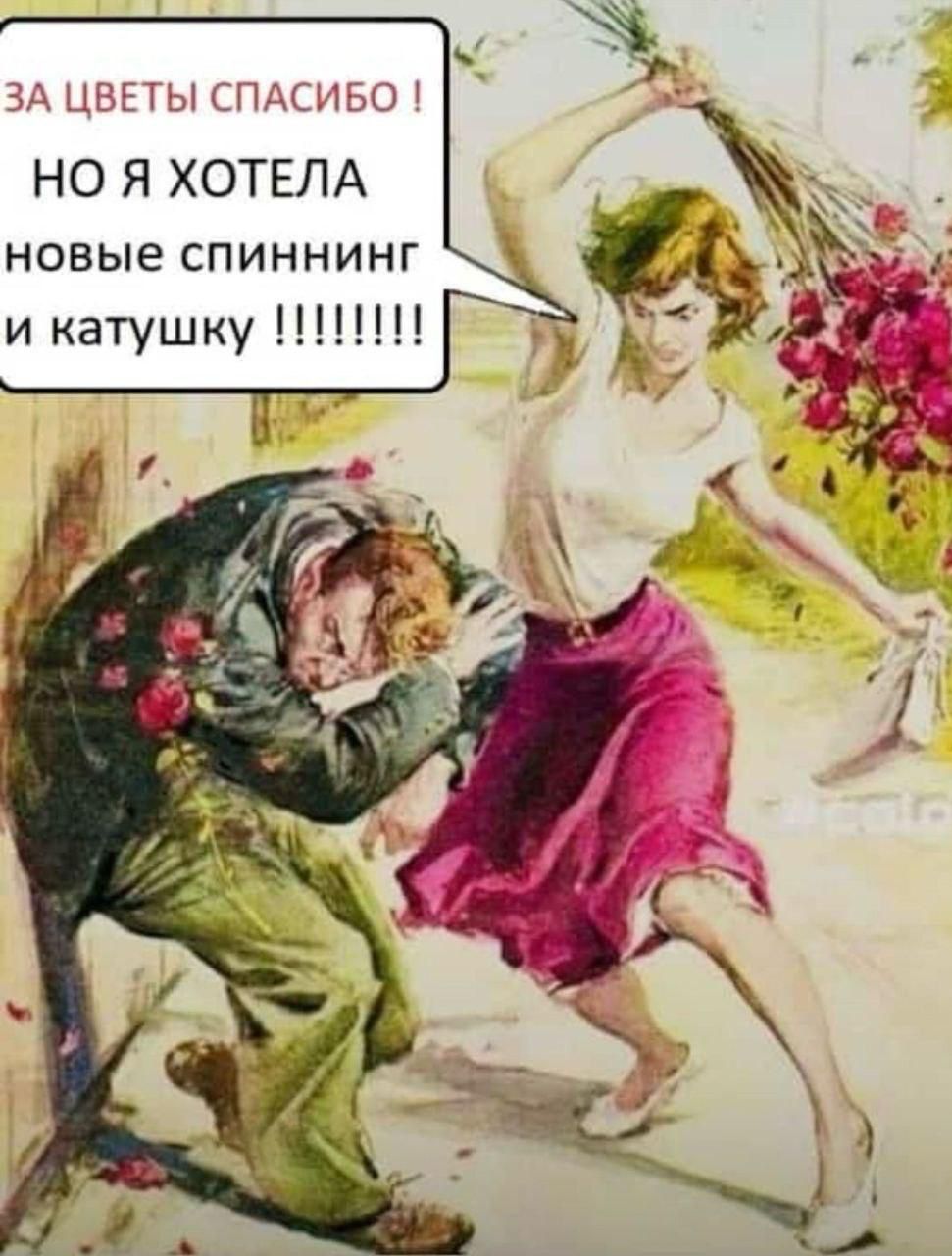 ЗА ЦВЕТЫ СПАСИБО! НО Я ХОТЕЛА новые спиннинги и катушку !!!!!!!!