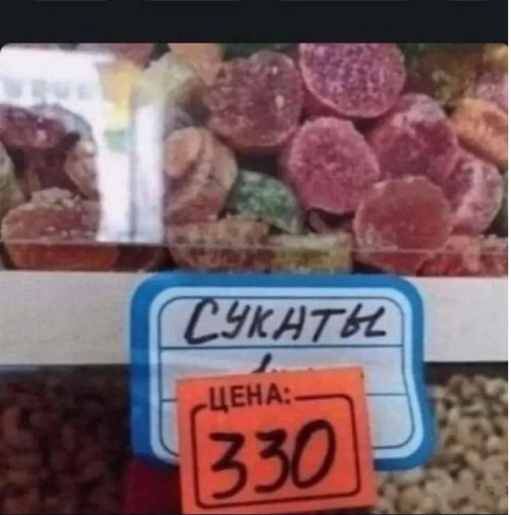 СУКНТЫ
ЦЕНА: 330