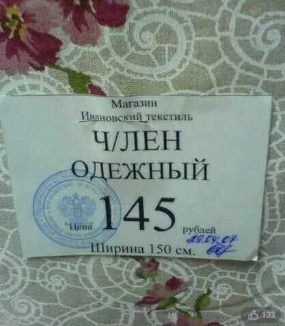 Ч/ЛЕН ОДЕЖНЫЙ 145 рублей Ширина 150 см.