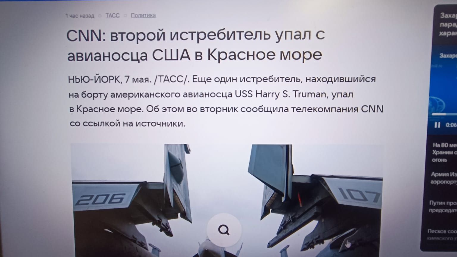 CNN: второй истребитель упал с авианосца США в Красное море

НЬЮ-ЙОРК, 7 мая. /ТАСС/. Еще один истребитель, находившийся на борту американского авианосца USS Harry S. Truman, упал в Красное море. Об этом во вторник сообщила телекомпания CNN со ссылкой на источники.