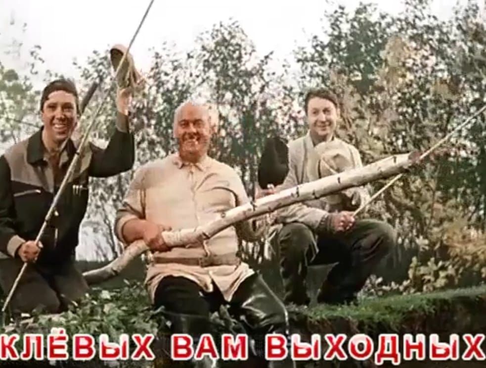 КЛЁВЫХ ВАМ ВЫХОДНЫХ