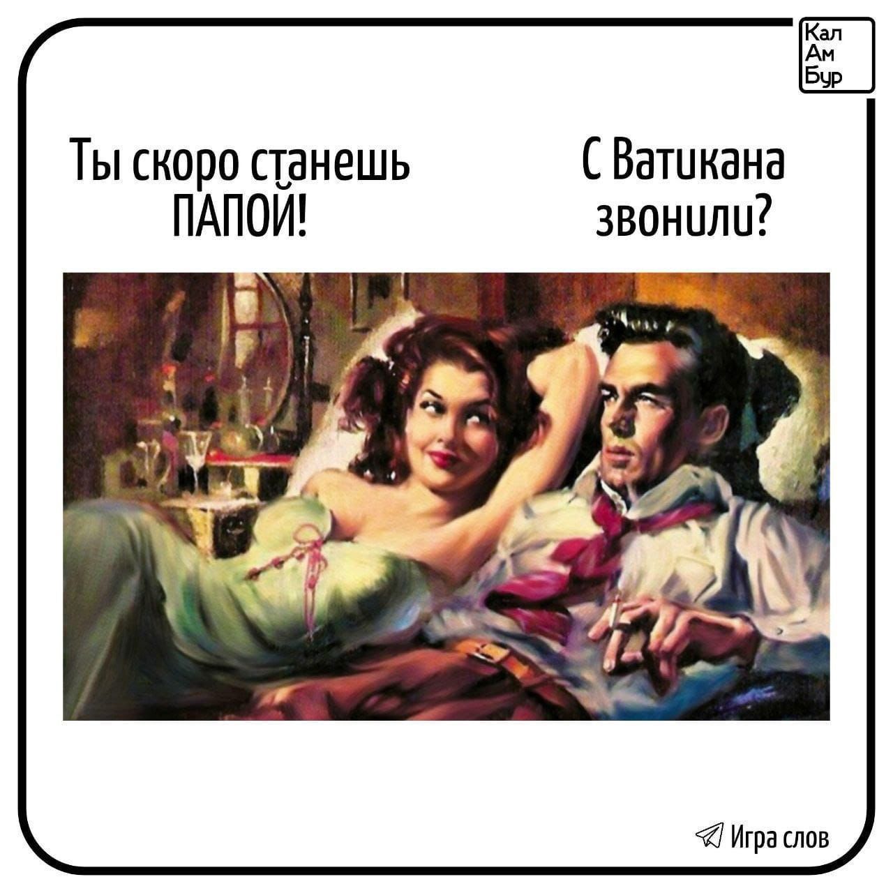 Ты скоро станешь ПАПОЙ! С Ватикана звонили?