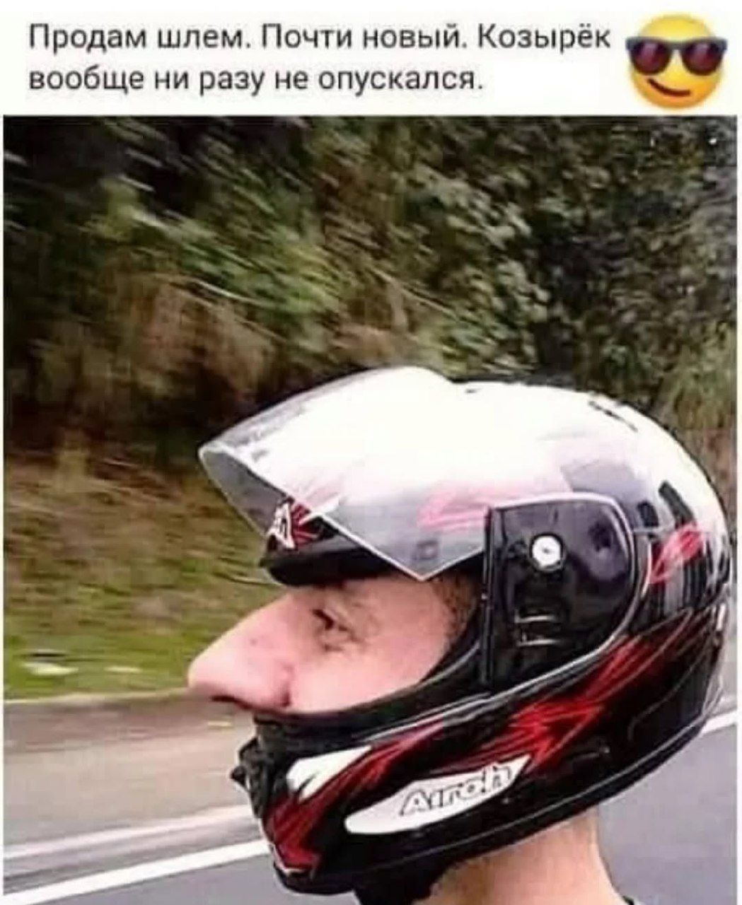 Продам шлем. Почти новый. Козырёк вообще ни разу не опускался. 😎