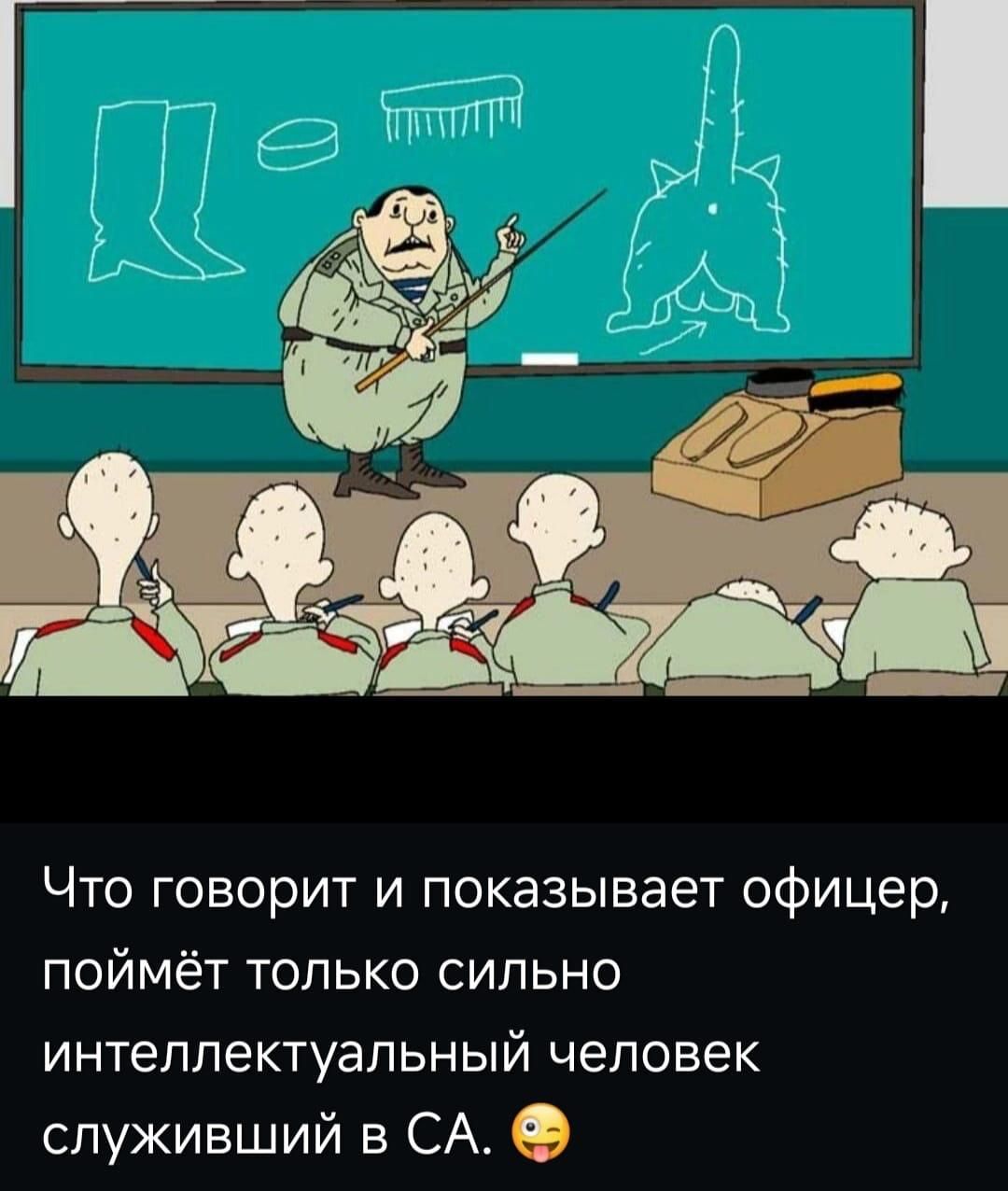 Что говорит и показывает офицер, поймёт только сильно интеллектуальный человек служивший в СА. 😜