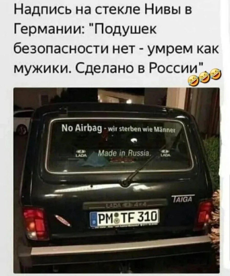 Надпись на стекле Нивы в Германии: 