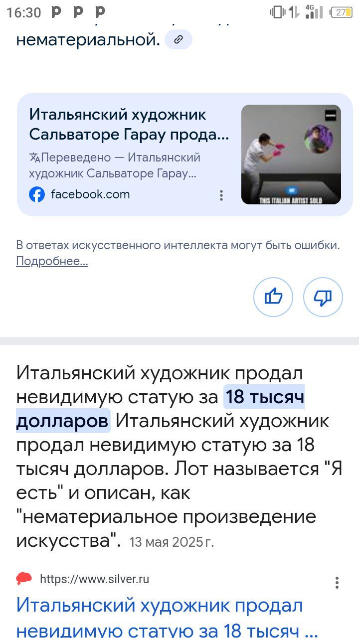 Итальянский художник Salvatore Garau продал невидимую статую за 18 тысяч долларов Итальянский художник продал невидимую статую за 18 тысяч долларов. Лот называется 
