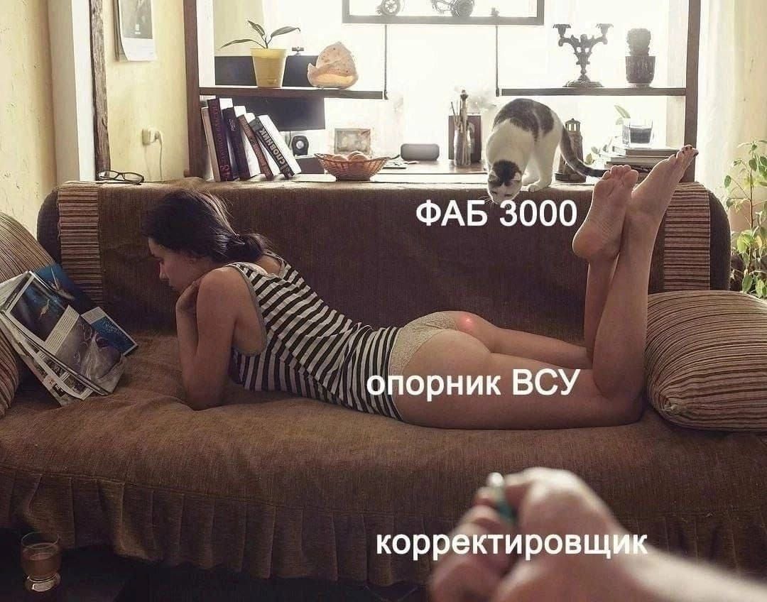 ФАБ 3000 опорник ВСУ корректировщик