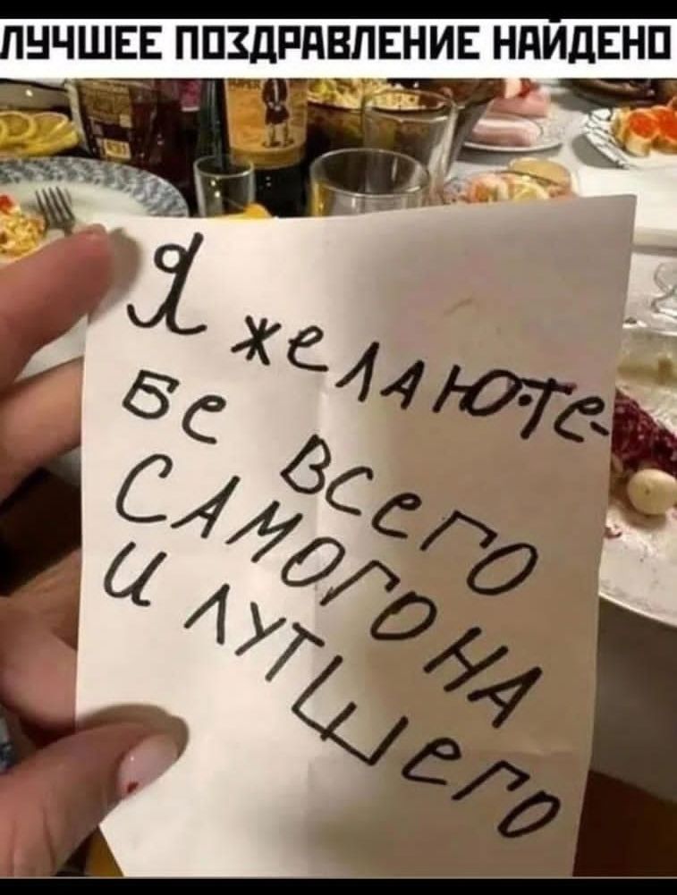 Я желаю тебе всего самого лучшего