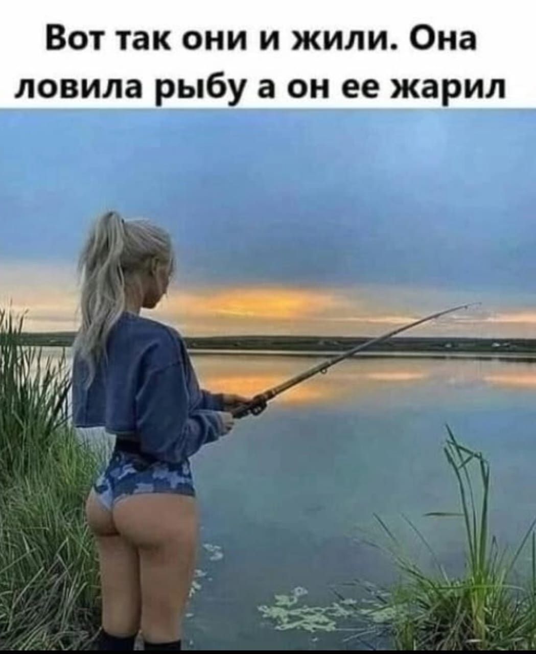 Вот так они и жили. Она ловила рыбу а он ее жарил