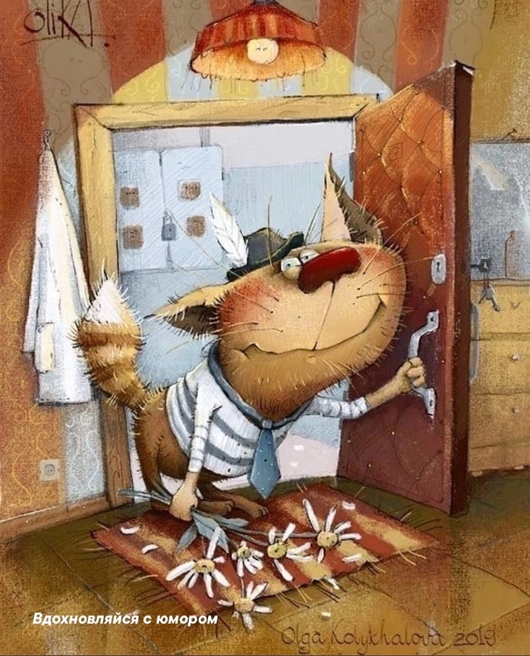 Вдохновляйся с юмором