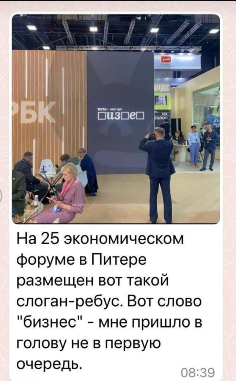 На 25 экономическом форуме в Питере размещен вот такой слоган-ребус. Вот слово 