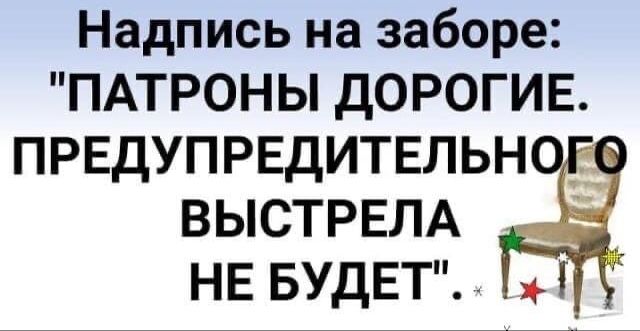 Надпись на заборе: 
