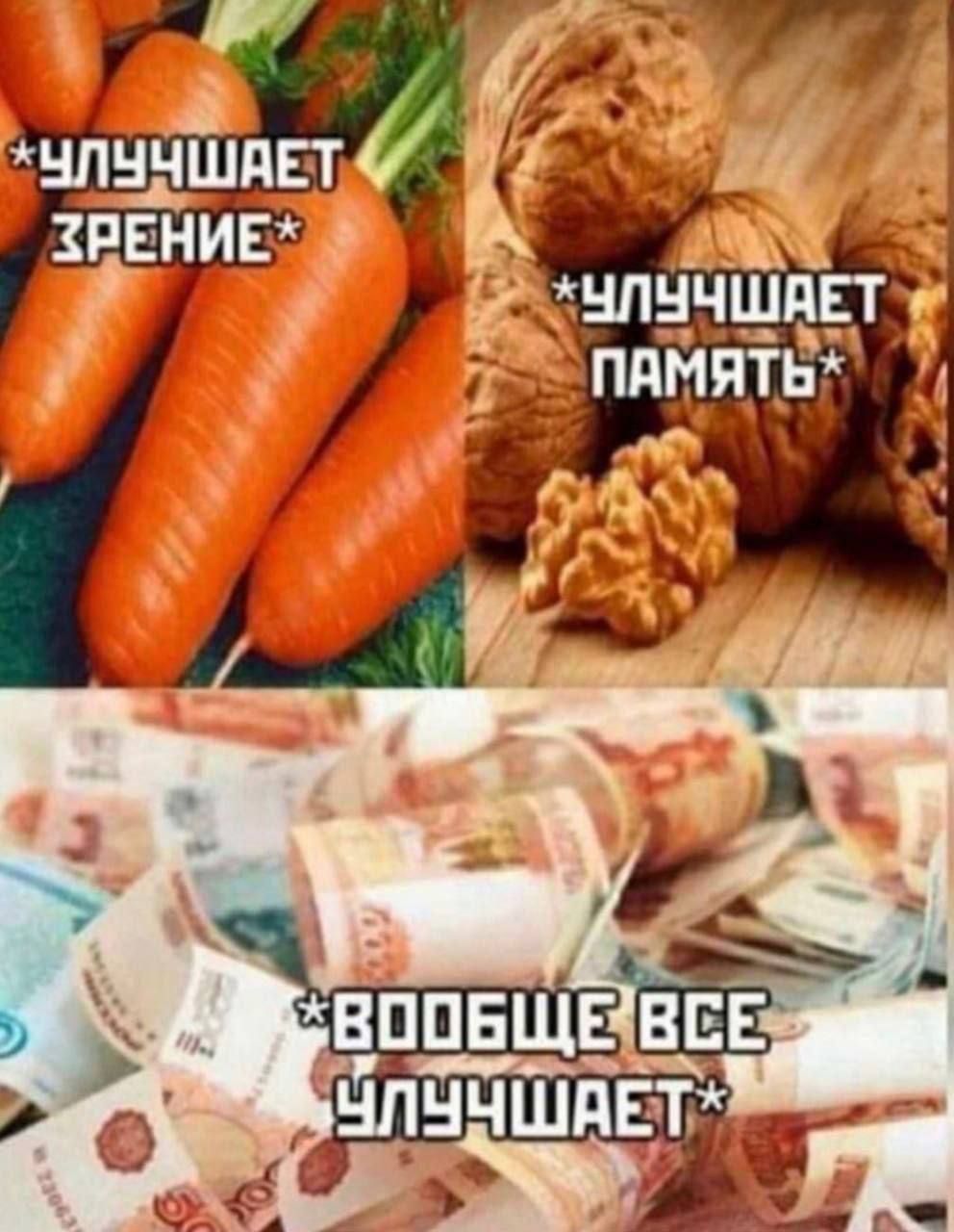 *Улучшает зрение* *Улучшает память* *Вообще все улучшает*