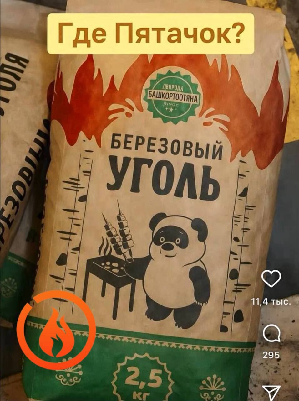 Где Пятачок? 
БЕРЕЗОВЫЙ УГОЛЬ
2,5 кг
