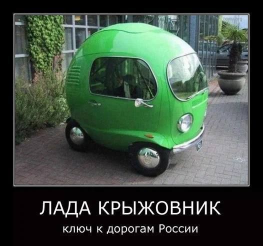 ЛАДА КРЫЖОВНИК
ключ к дорогам России