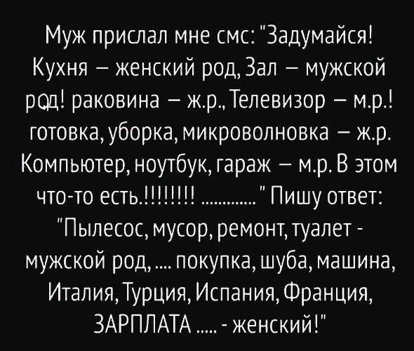 Муж прислал мне смс: 