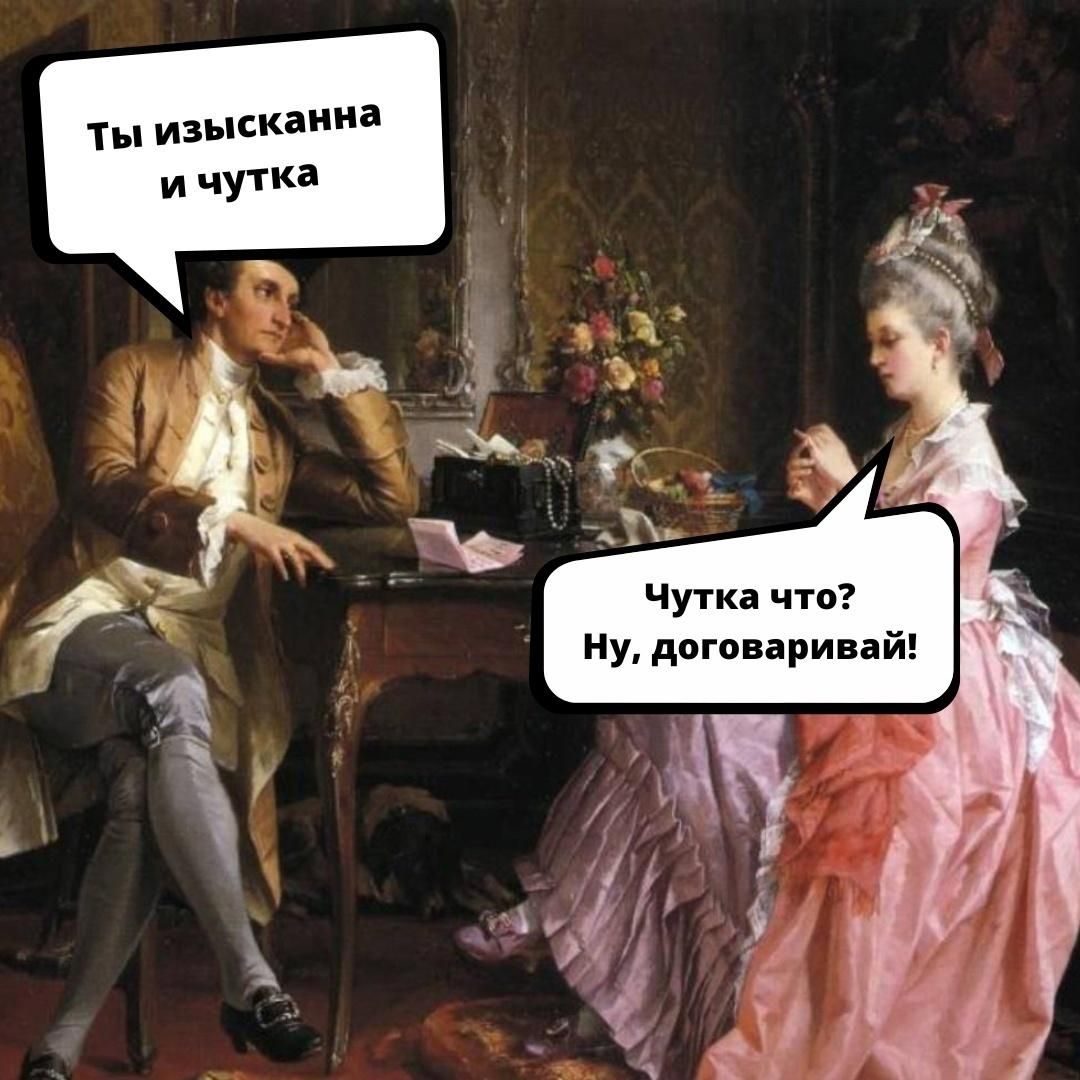 Ты изысканна и чуточка
Чутка что? Ну, договаривай!