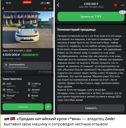 Продам китайский кусок г...я. Не знаю кто эти идиоты, которые говорят что машина не просто неплохая, зная машину из первых уст. Если брать новую — то стоит намного дороже, чем за 4 000 000. Да, она полностью электрическая и экономичная, но... нахуя?! У меня от неё вообще никакого кайфа. Зачем покупать это ведро, когда можно взять что-то нормально? Как наглядный пример, мой отец купил на год старше бмв, но наваливать у неё слишком мало воспоминаний. Вдруг через 2 года я встречу этого интеллигента и высокопи****за по вдохновению серого и клипичного, где он сможет как раз просидеть, а не ездить. У меня все! Дешево — значит не умственно терять деньги. На каждый букет роз — есть девушка, а на каждый лизгенш номер 2 (раза через 12) лучше — полное дерьмо.