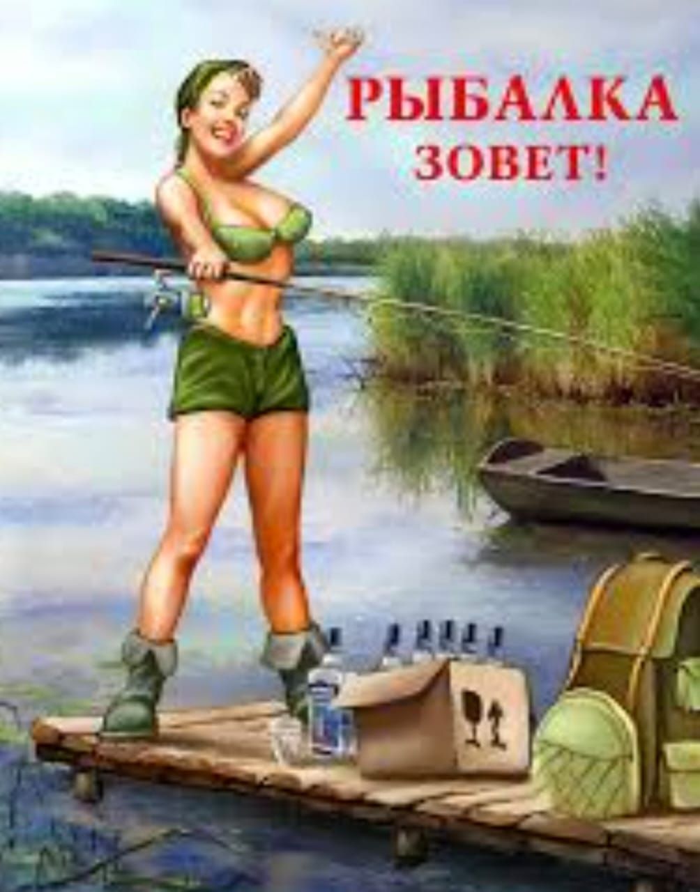 РЫБАЛКА ЗОВЕТ!