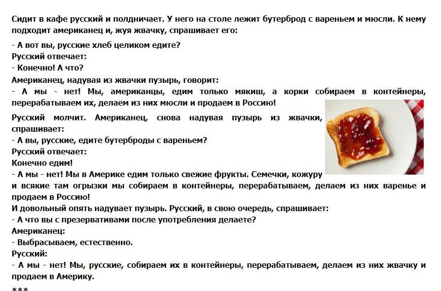 Сидит в кафе русский и пол {d}  …  руй, перебирательно, делаем из них варенье и  …