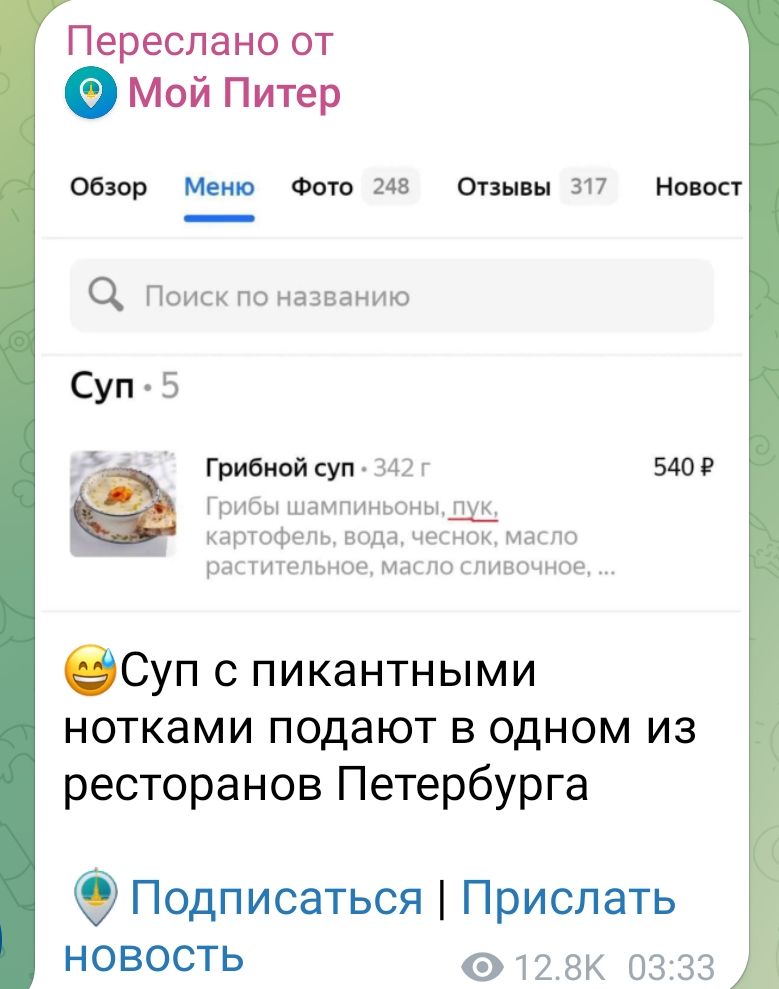 Грибной суп - 342 г
540 ₽
Грибы шампиньоны, пук, картофель, вода, чеснок, масло растительное, масло сливочное,...
Суп с пикантными нотками подают в одном из ресторанов Петербурга