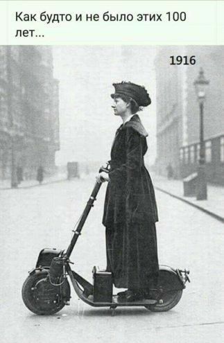 Как будто и не было этих 100 лет...
1916