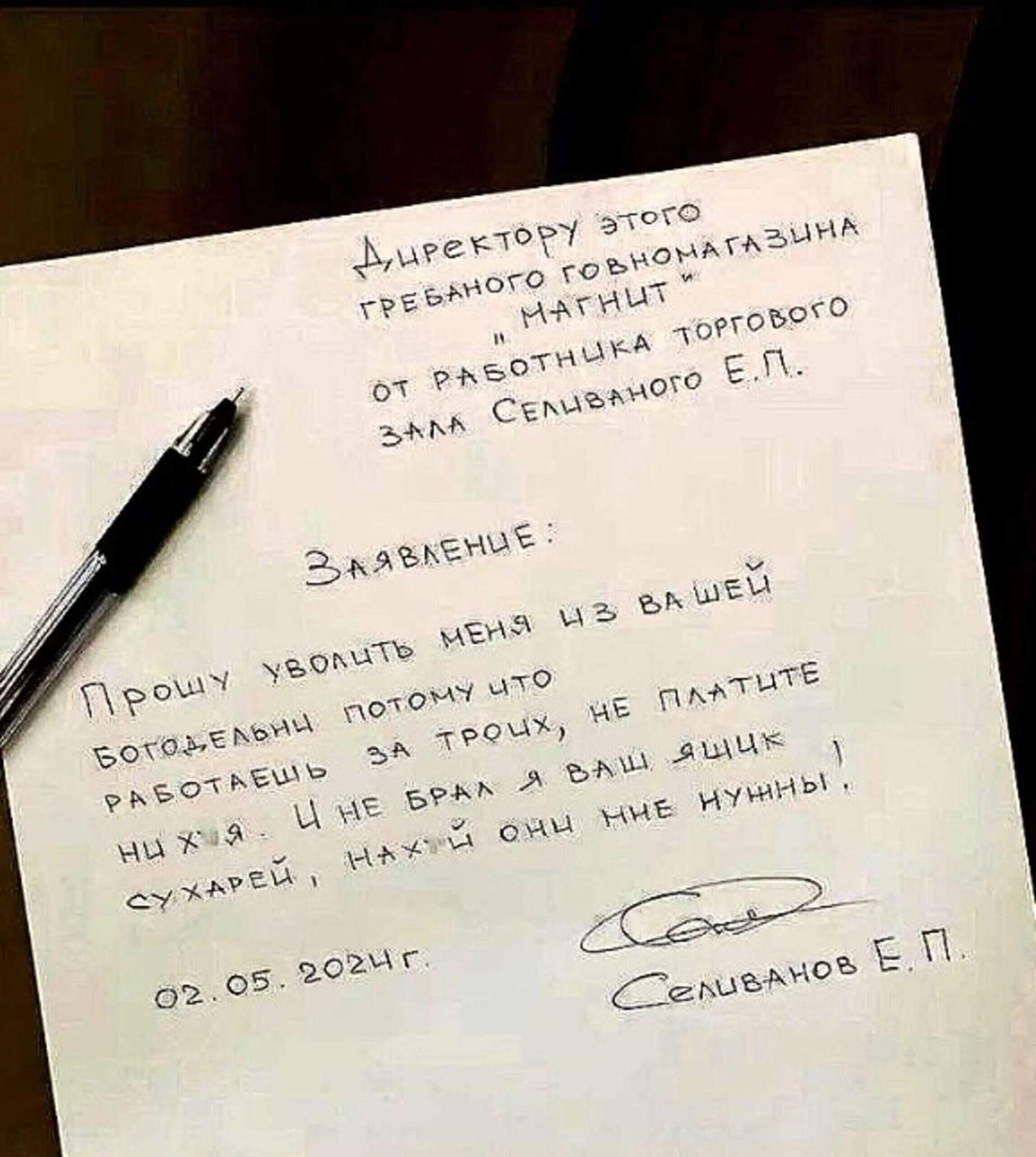 Директору этого гребного говномагазина 