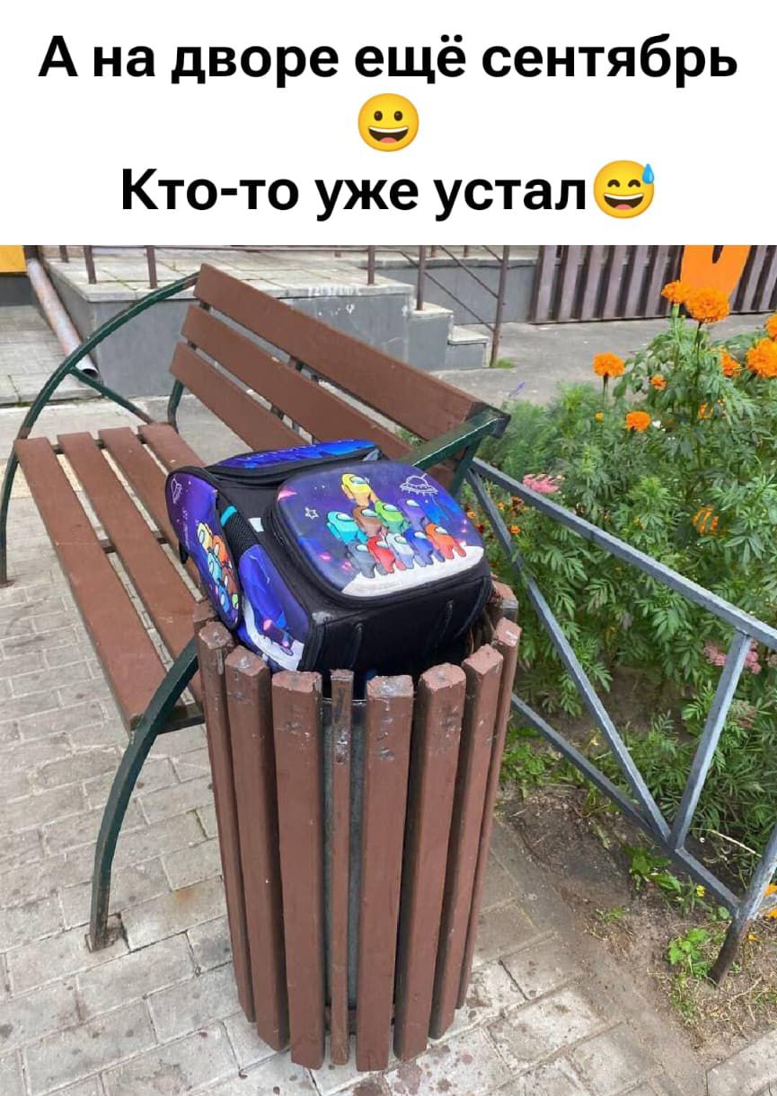 А на дворе ещё сентябрь 😊 Кто-то уже устал 😅