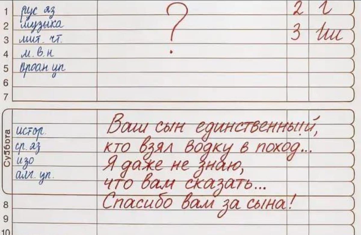 Ваш сын единственный, кто взял водку в поход... Я даже не знаю, что вам сказать... Спасибо вам за сына!