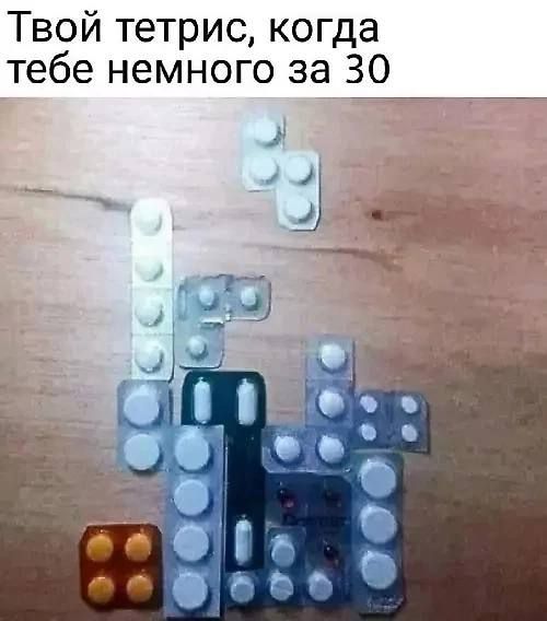 Твой тетрис, когда тебе немного за 30