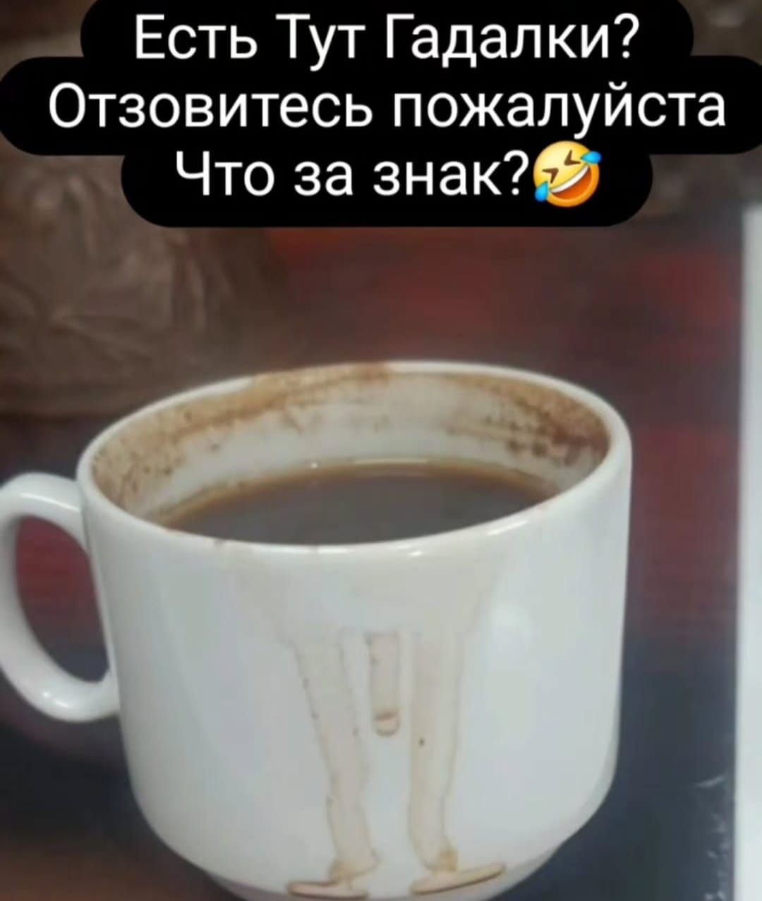 Есть Тут Гадалки? Отзовитесь пожалуйста Что за знак? 🤣