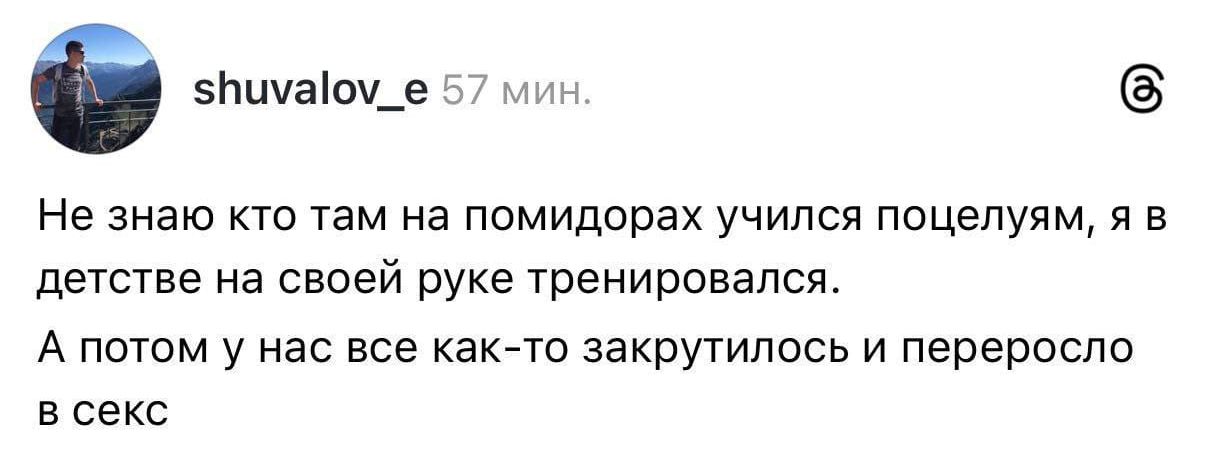 Не знаю кто там на помидорах учился поцелуям, я в детстве на своей руке тренировался. А потом у нас все как-то закрутилось и переросло в секс