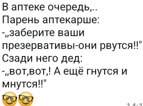 В аптеке очередь,.. Парень аптекарше: -