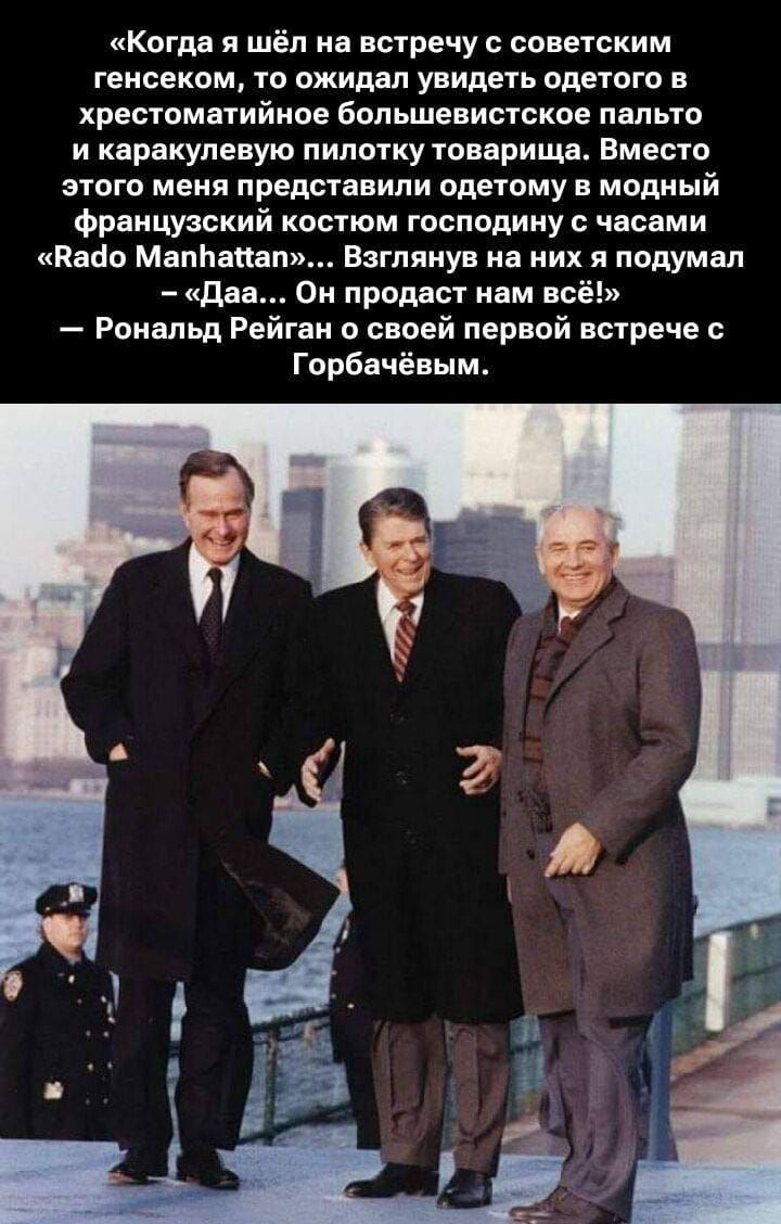 Когда я шёл на встречу с советским генсеком, то ожидал увидеть одетого в хрестоматийное большевистское пальто и каракулевую пилотку товарища. Вместо этого меня представили одетым в модный французский костюм господину с часами 