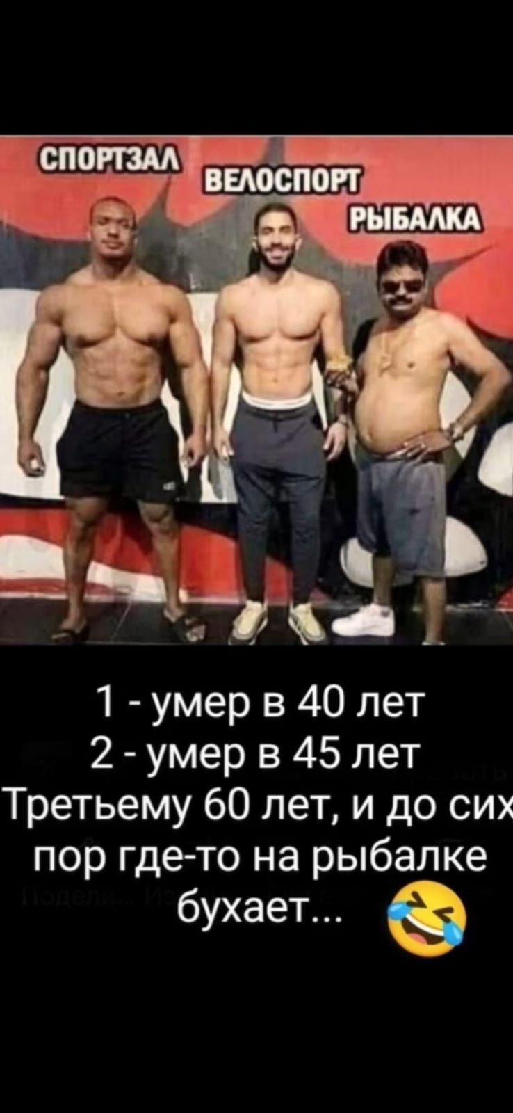 1 - умер в 40 лет
2 - умер в 45 лет
Третьему 60 лет, и до сих пор где-то на рыбалке бухает...