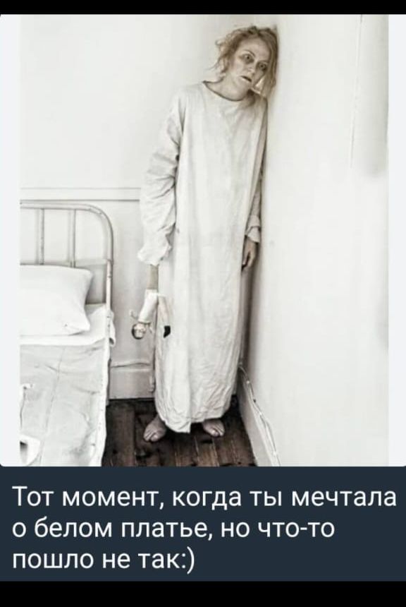 Тот момент, когда ты мечтала о белом платье, но что-то пошло не так:)