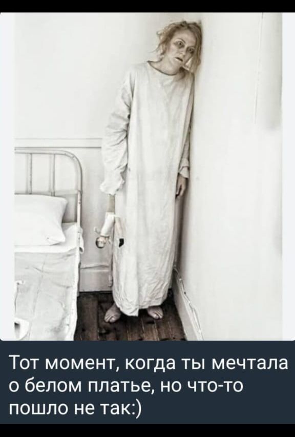 Тот момент, когда ты мечтала о белом платье, но что-то пошло не так:)