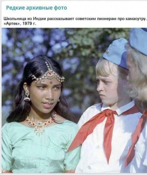 Редкие архивные фото
Школьница из Индии рассказывает советским пионерам про камасутру. 