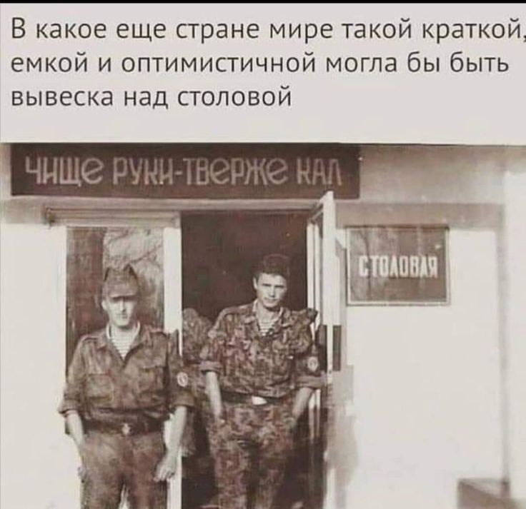 В какое еще стране мире такой краткой, емкой и оптимистичной могла бы быть вывеска над столовой