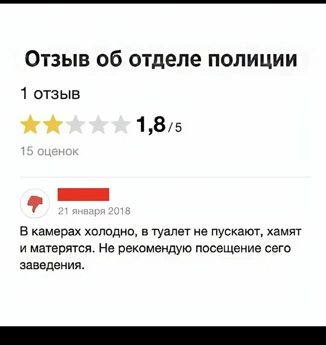 Отзыв об отделе полиции
1 отзыв
1,8/5
15 оценок

21 января 2018
В камерах холодно, в туалет не пускают, хамят и матерятся. Не рекомендую посещение сего заведения.