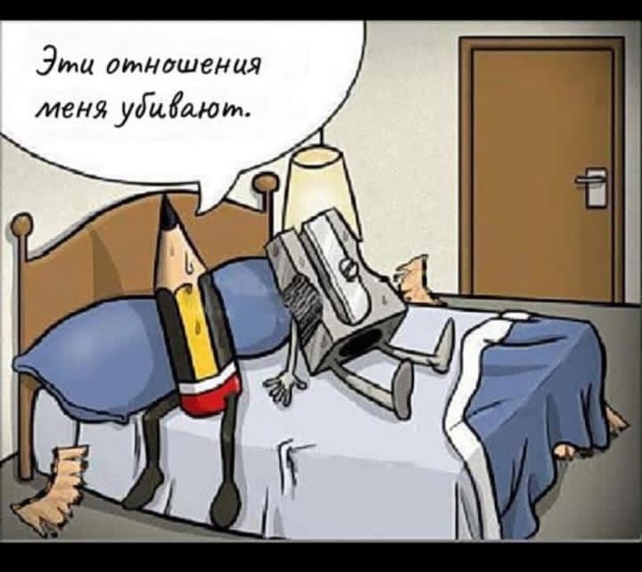 Эти отношения меня убивают.