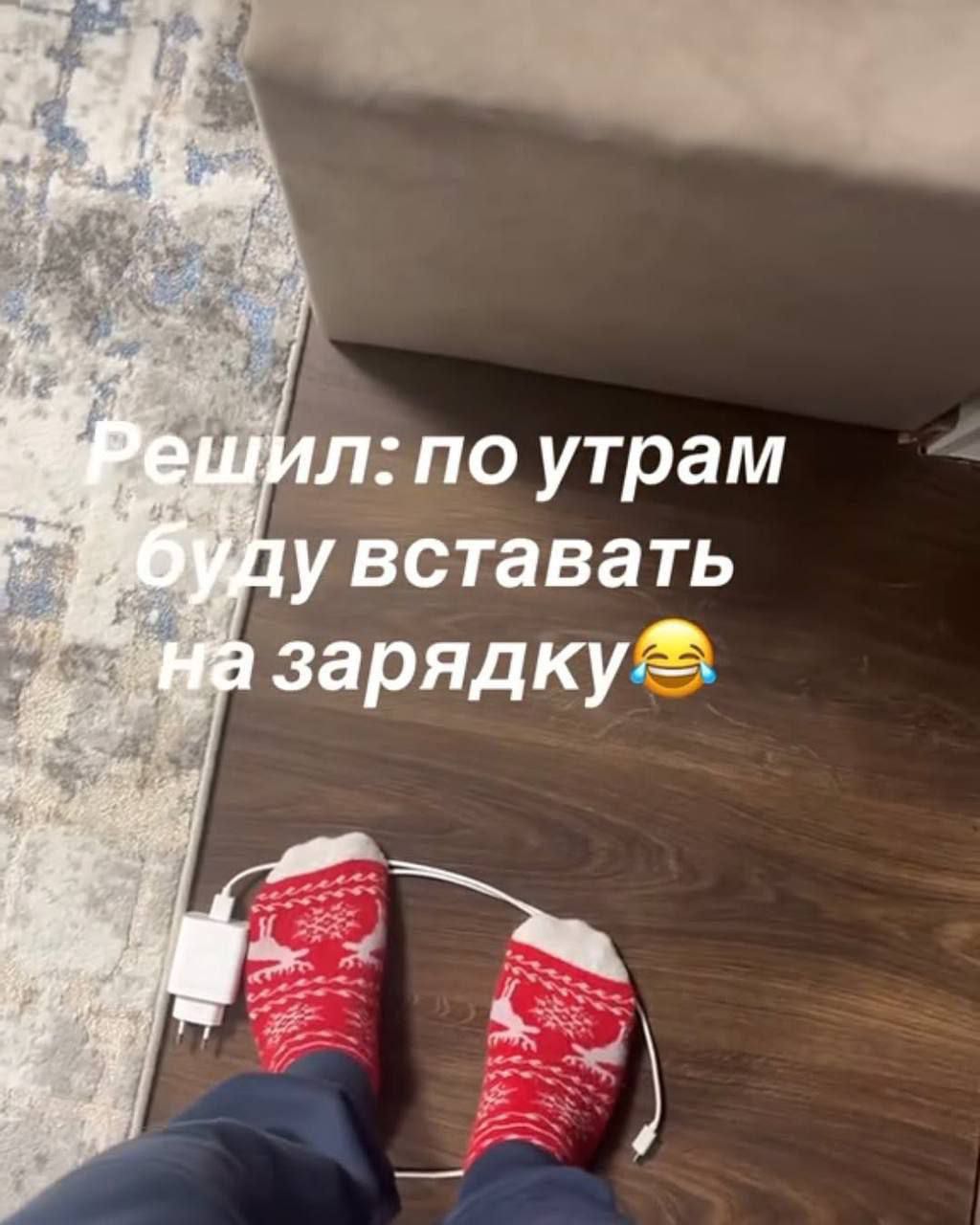 Решил: по утрам буду вставать на зарядку😂