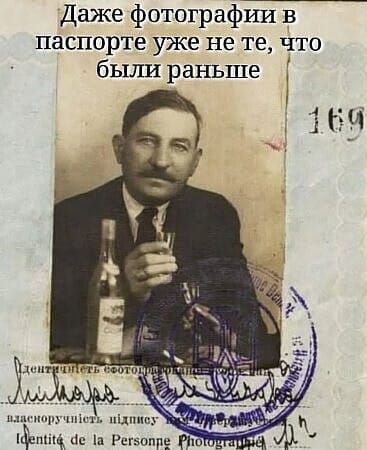Даже фотографии в паспорте уже не те, что были раньше