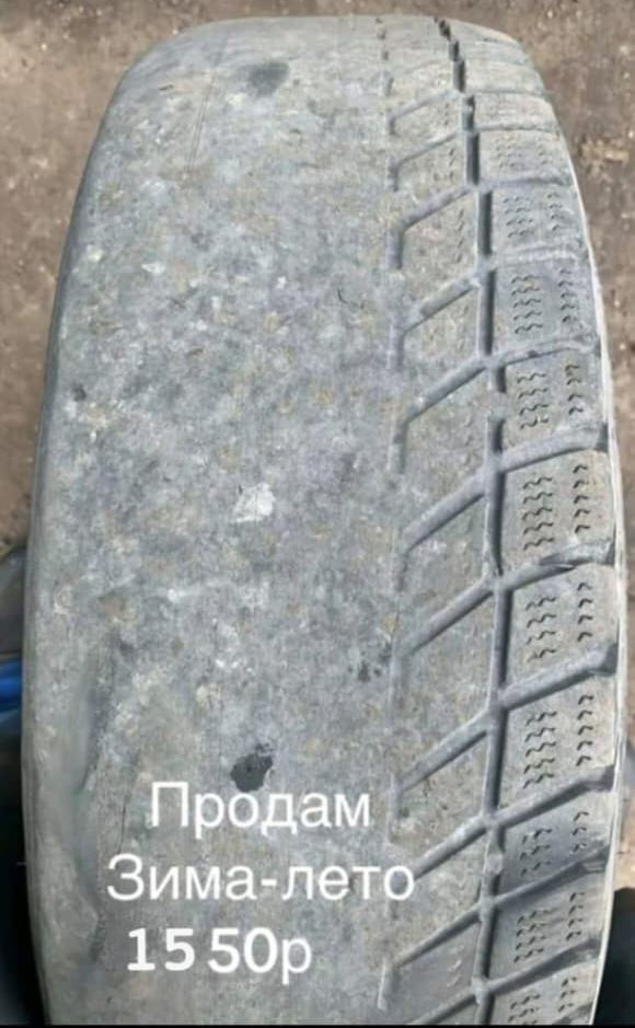 Продам\nЗима-лето\n15 50р