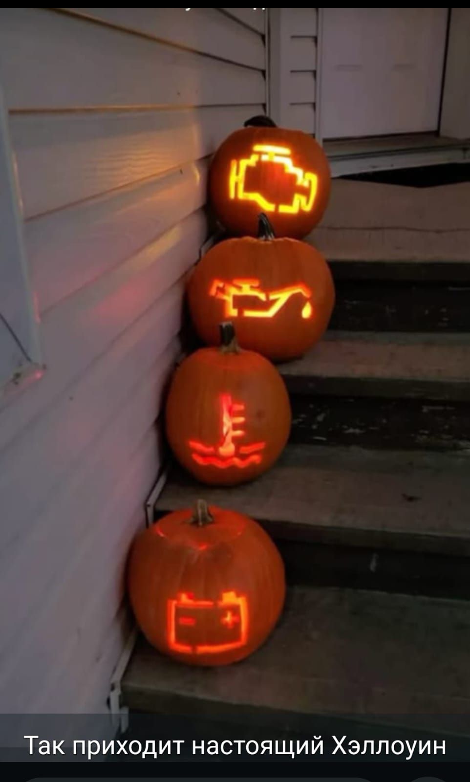 Так приходит настоящий Хэллоуин