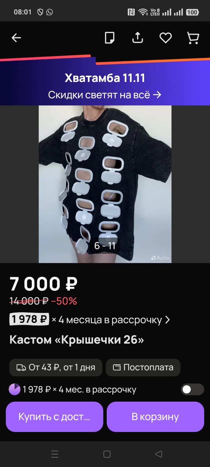 Хватамба 11.11 Скидки светят на всё 7 000 ₽ 14 000 ₽ -50% 1 978 ₽ × 4 месяца в рассрочку Кастом «Крышечки 26»