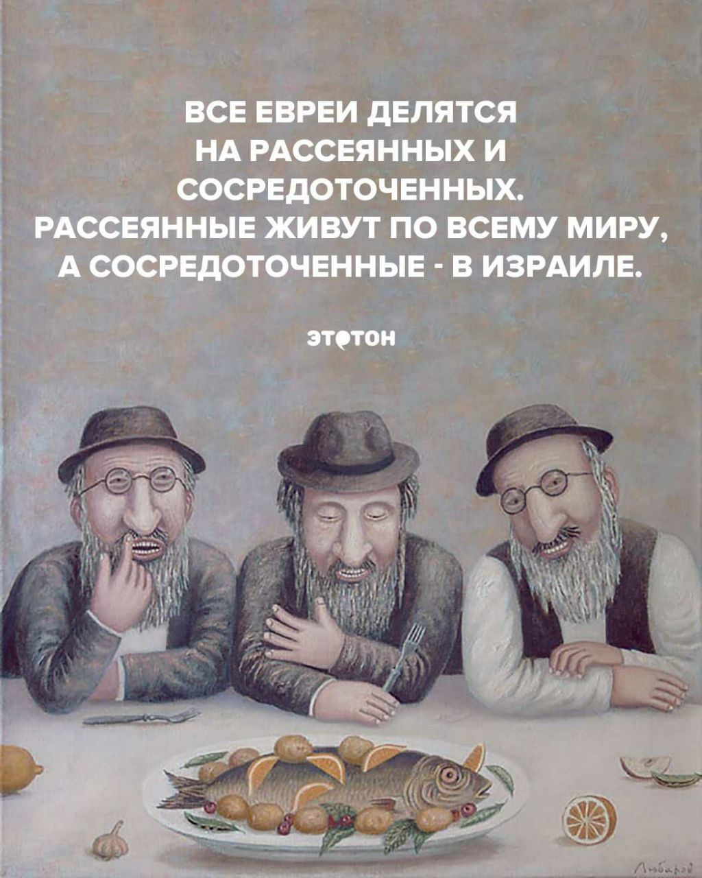 ВСЕ ЕВРЕИ ДЕЛЯЮТСЯ НА РАССЕЯННЫХ И СОСЕДЕДОЧЕННЫХ. РАССЕЯННЫЕ ЖИВУТ ПО ВСЕМУ МИРУ, А СОСЕДЕДОЧЕННЫЕ - В ИЗРАИЛЕ.