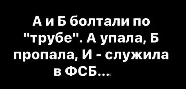 А и Б болталали по \