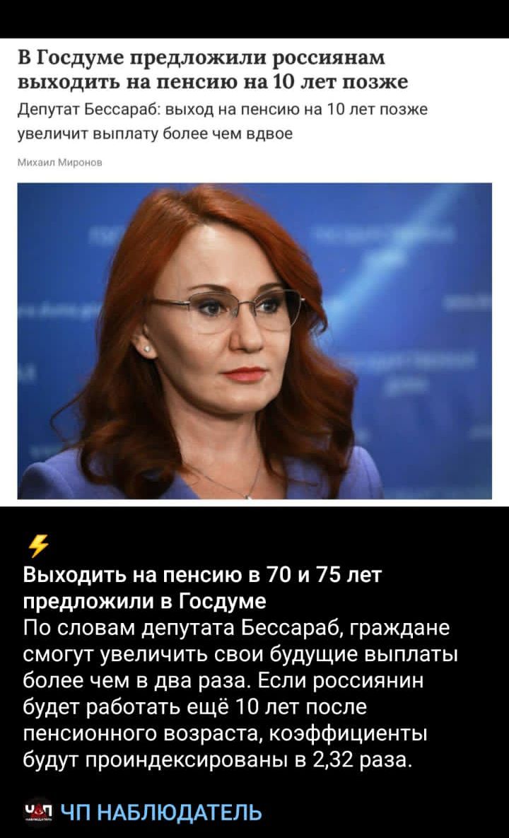 В Госдуме предложили россиянам выходить на пенсию на 10 лет позже\nДепутат Бессараб: выход на пенсию на 10 лет позже увеличит выплату более чем вдвое\n\nВыходить на пенсию в 70 и 75 лет предложили в Госдуме По словам депутата Бессараба, граждане смогут увеличить свои будущие выплаты более чем в два раза. Если россиянин будет работать ещё 10 лет после пенсионного возраста, коэффициенты будут проиндексированы в 2,32 раза.